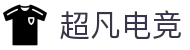 超凡电竞 - 电竞赛事库